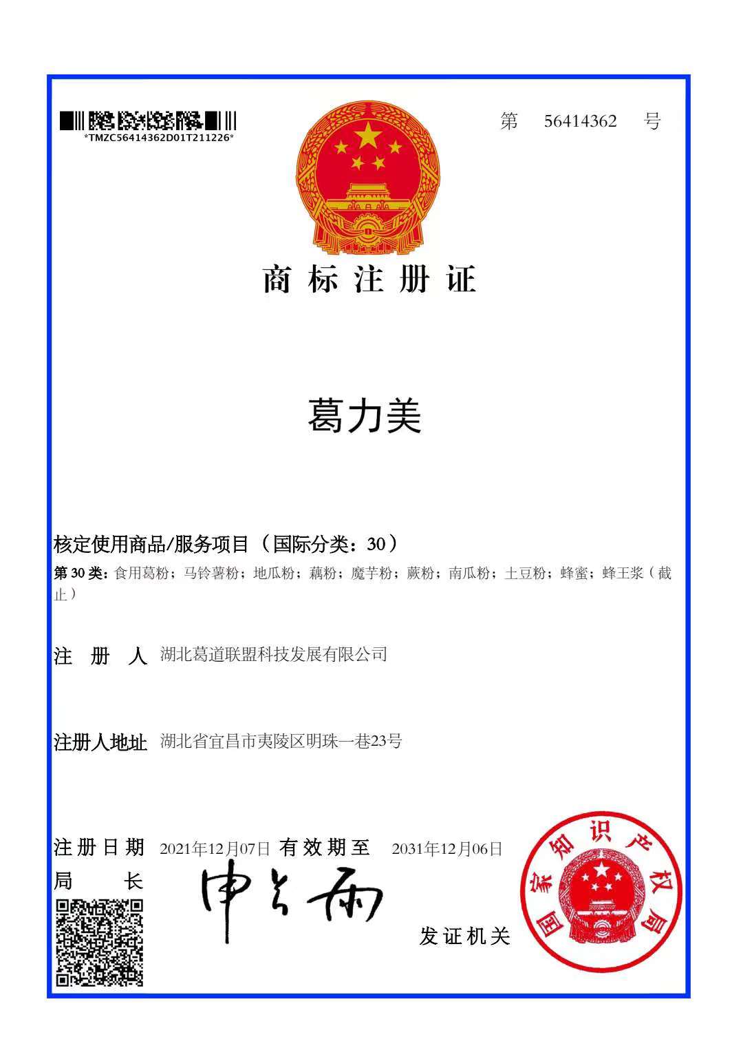 商标注册证.jpg