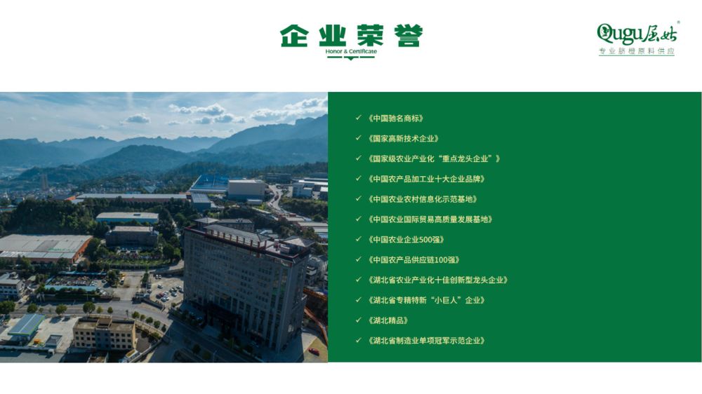 屈姑集团B端柑橘精深加工产品手册2025_04_compressed.jpeg