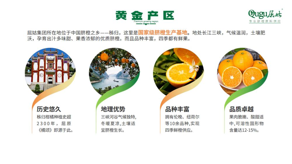 屈姑集团B端柑橘精深加工产品手册2025_10_compressed.jpeg