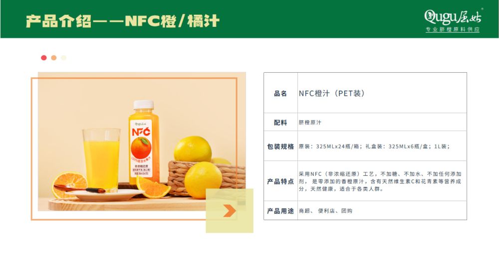 屈姑集团B端柑橘精深加工产品手册2025_15_compressed.jpeg