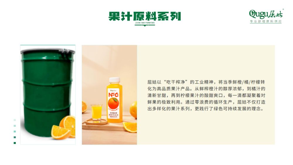 屈姑集团B端柑橘精深加工产品手册2025_14_compressed.jpeg