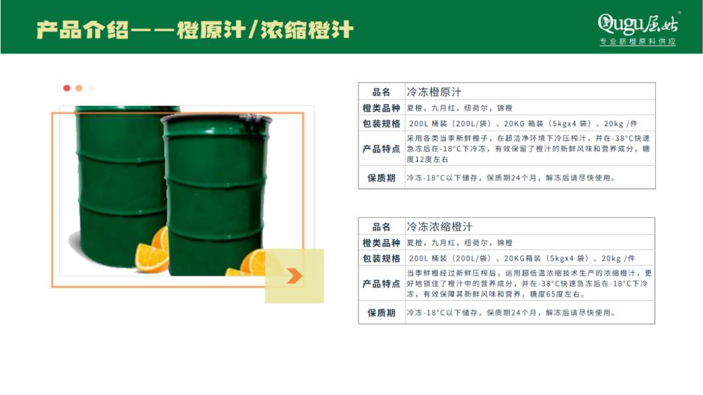 屈姑集团B端柑橘精深加工产品手册2025_16_compressed.jpeg
