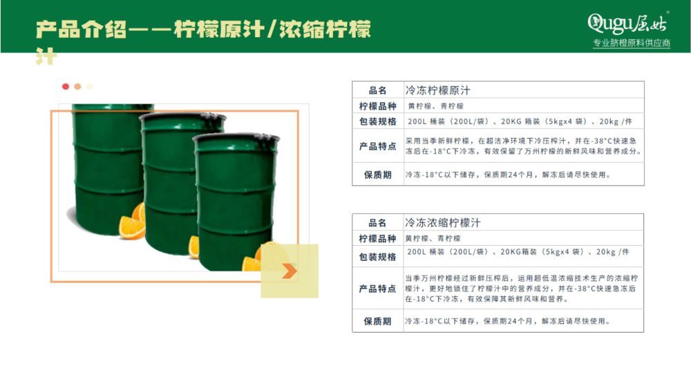 屈姑集团B端柑橘精深加工产品手册2025_18_compressed.jpeg