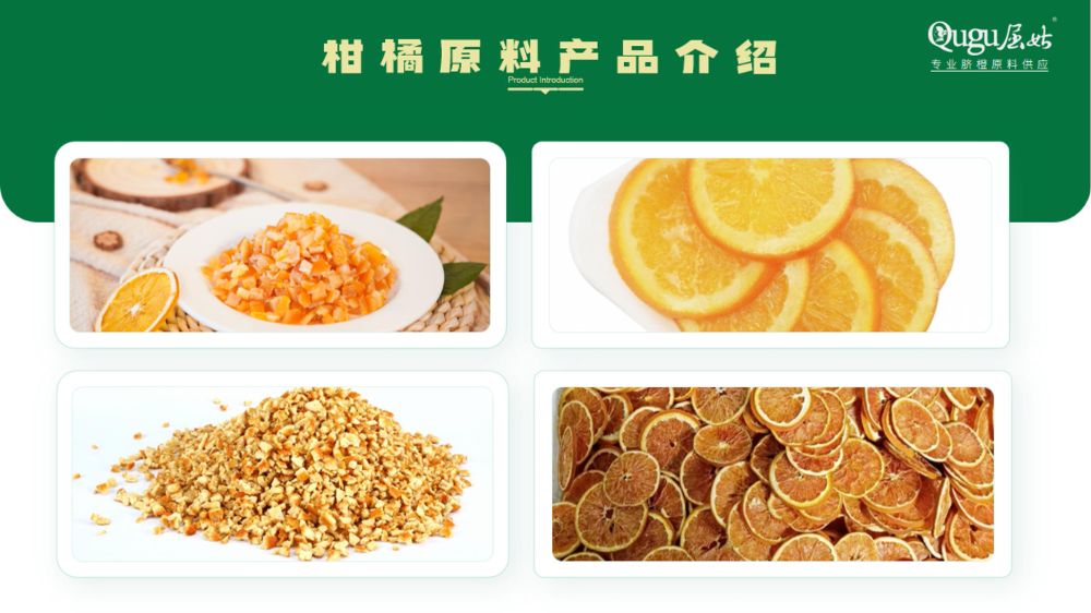 屈姑集团B端柑橘精深加工产品手册2025_19_compressed.jpeg