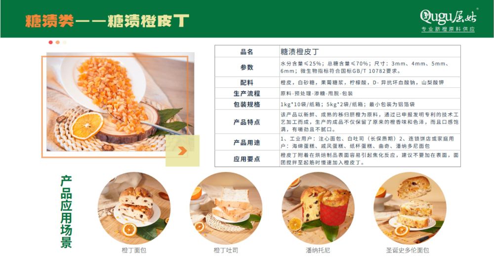 屈姑集团B端柑橘精深加工产品手册2025_20_compressed.jpeg