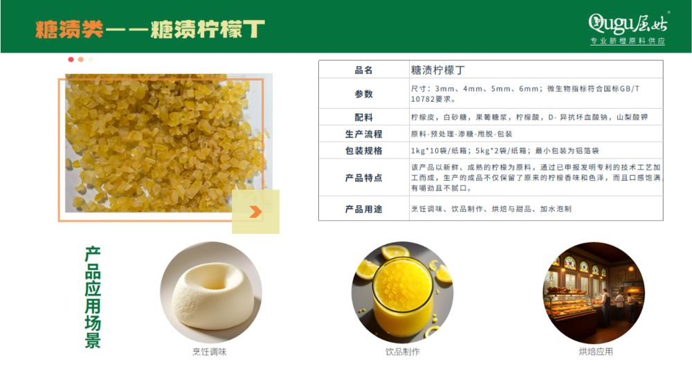 屈姑集团B端柑橘精深加工产品手册2025_21_compressed.jpeg