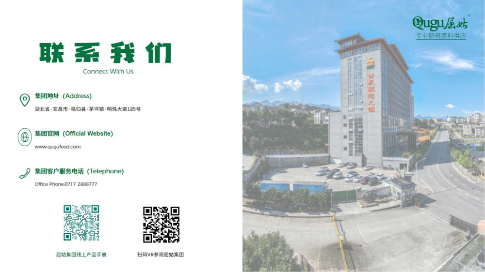 屈姑集团B端柑橘精深加工产品手册2025_36_compressed.jpeg