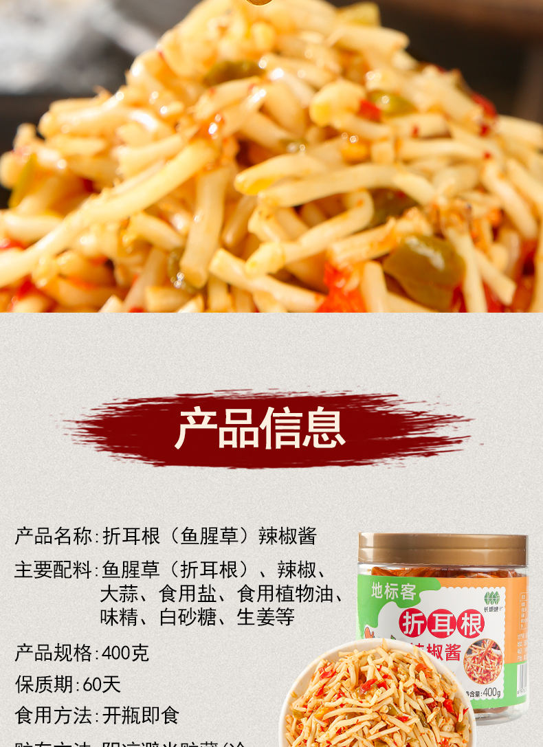 鱼腥草-酱_02.jpg
