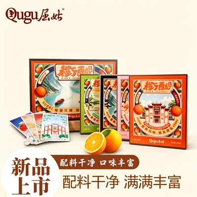 橙丁酥